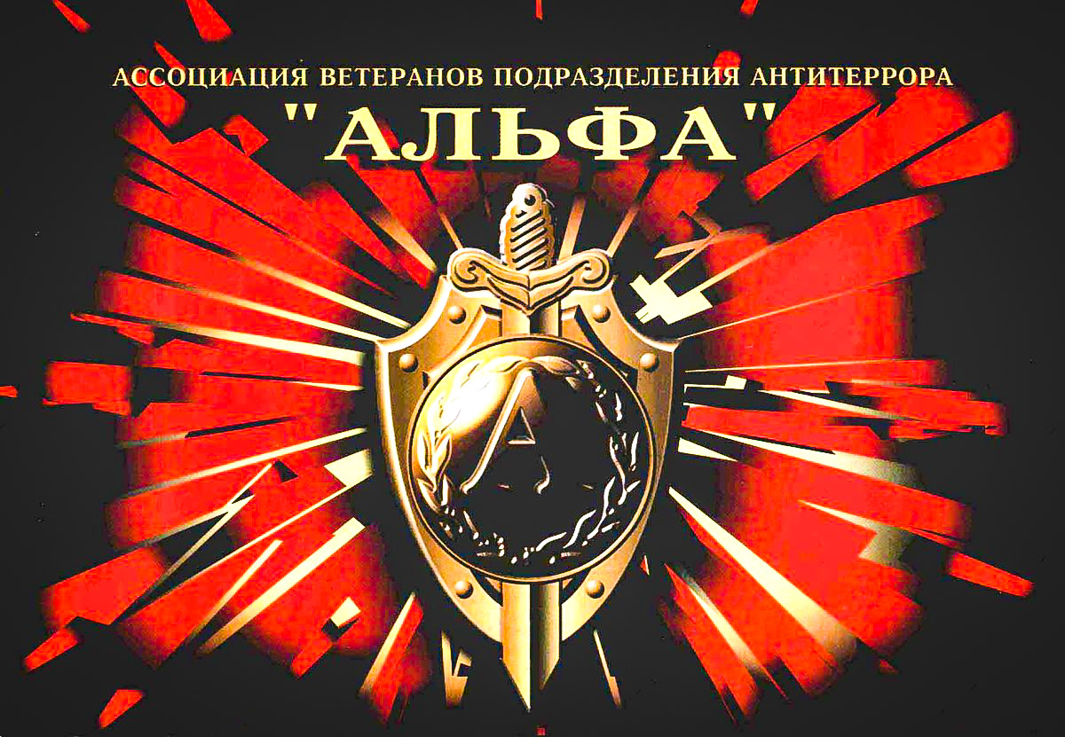 29 Июля 1974 года в структуре КГБ СССР создана элитная спецгруппа а Альфа